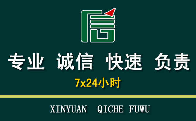 关于石景山区汽车道路救援